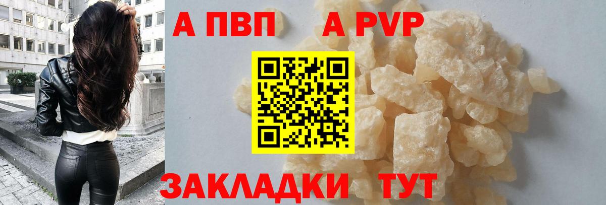 A-PVP кристаллы Кизляр