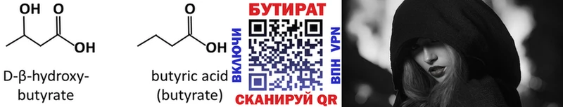БУТИРАТ 99%  наркошоп  Кизляр 
