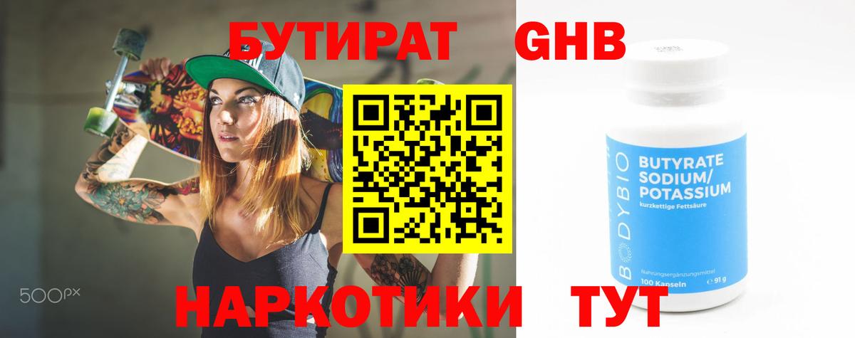 Бутират оксибутират Кизляр