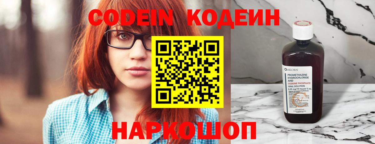Кодеин напиток Lean (лин) Кизляр