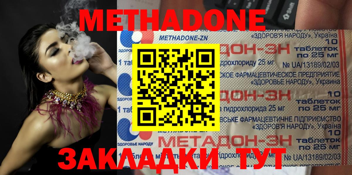 Кизляр  Метадон methadone  Вход с VPN  Метадон VHQ 