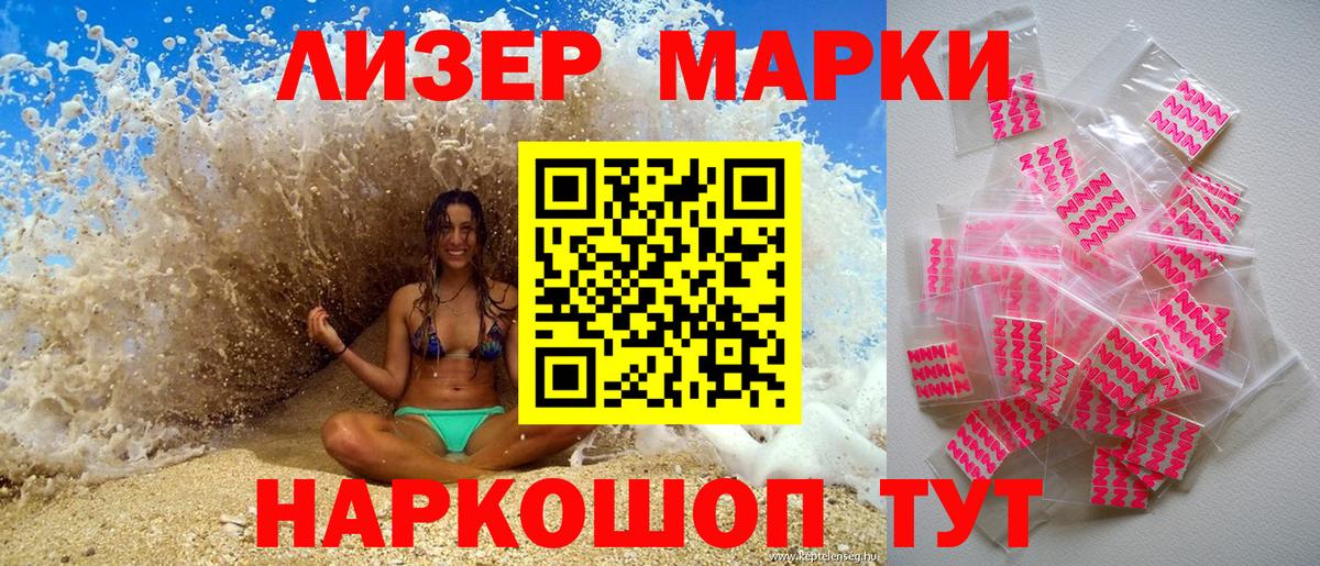 Марки 25I-NBOMe 1,5мг Кизляр