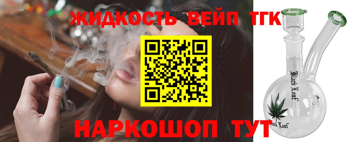 ТГК жижа  Вход с VPN  Кизляр  ТГК Wax 